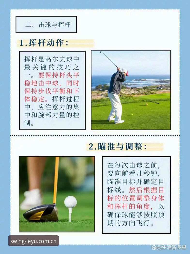 最新挥杆之间高尔夫赛事数据查询避坑指南：乐鱼体育平台操作教程